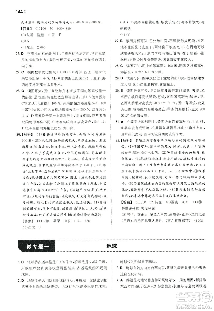 湖南教育出版社2020一本同步訓(xùn)練七年級上冊初中地理人教版答案