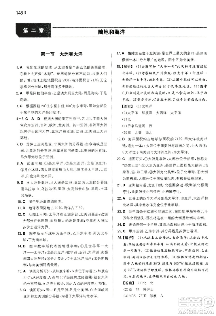湖南教育出版社2020一本同步訓(xùn)練七年級上冊初中地理人教版答案