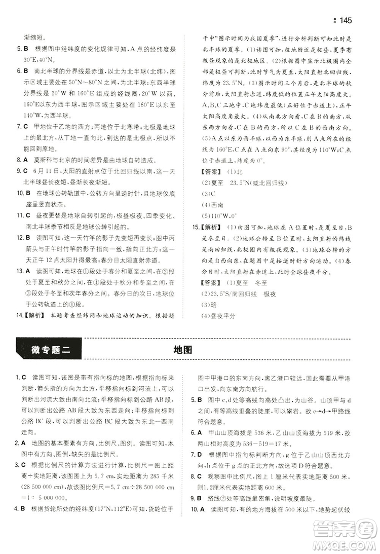 湖南教育出版社2020一本同步訓(xùn)練七年級上冊初中地理人教版答案