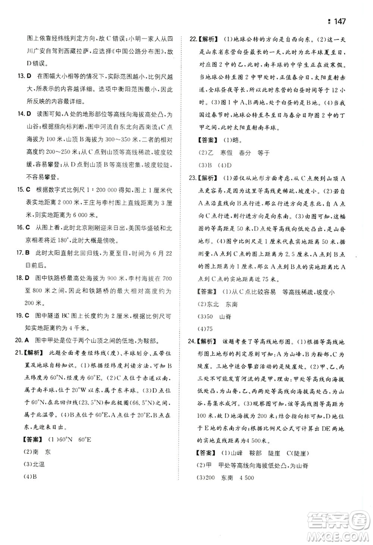 湖南教育出版社2020一本同步訓(xùn)練七年級上冊初中地理人教版答案
