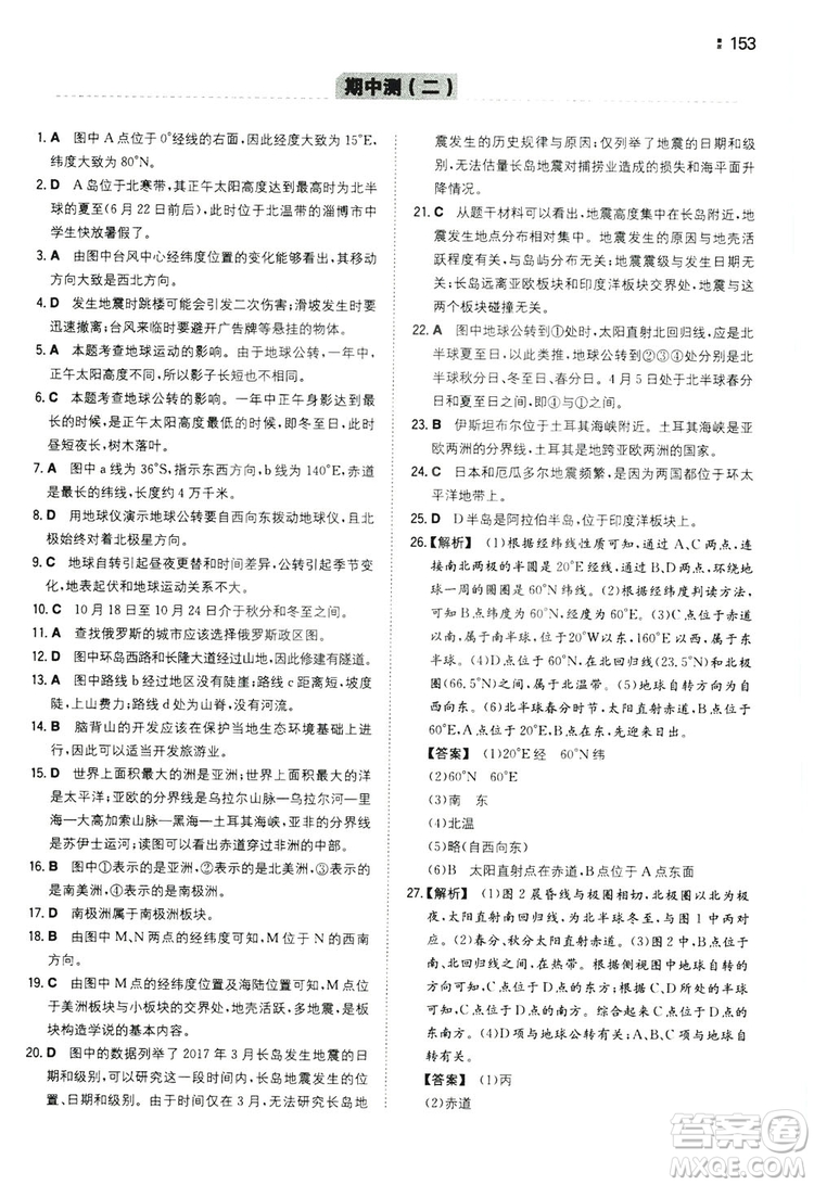 湖南教育出版社2020一本同步訓(xùn)練七年級上冊初中地理人教版答案