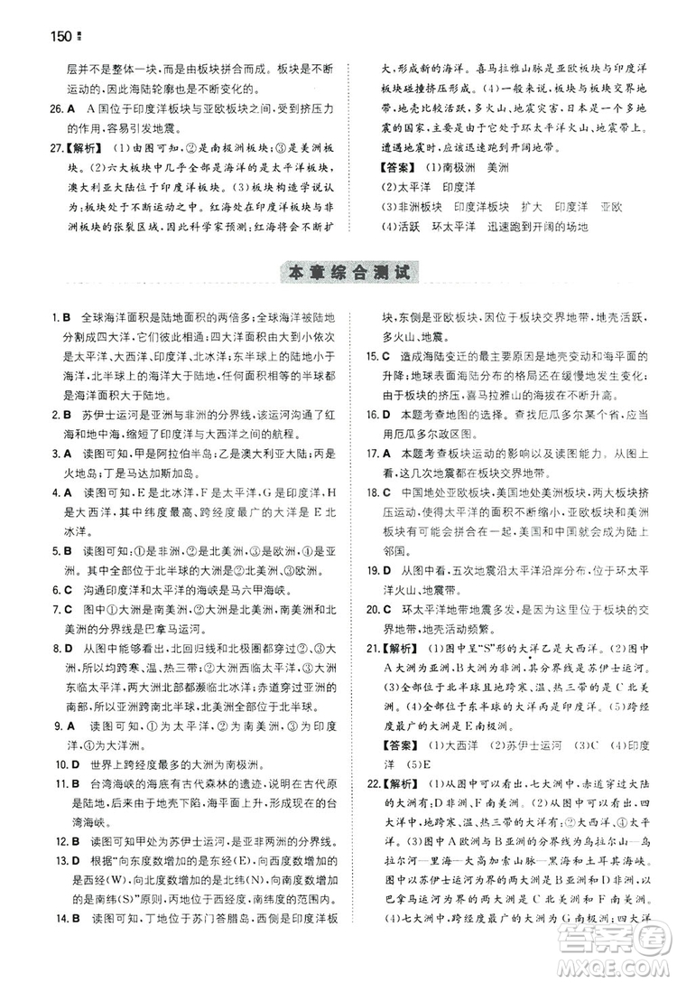 湖南教育出版社2020一本同步訓(xùn)練七年級上冊初中地理人教版答案