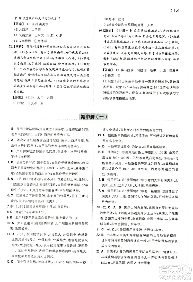 湖南教育出版社2020一本同步訓(xùn)練七年級上冊初中地理人教版答案