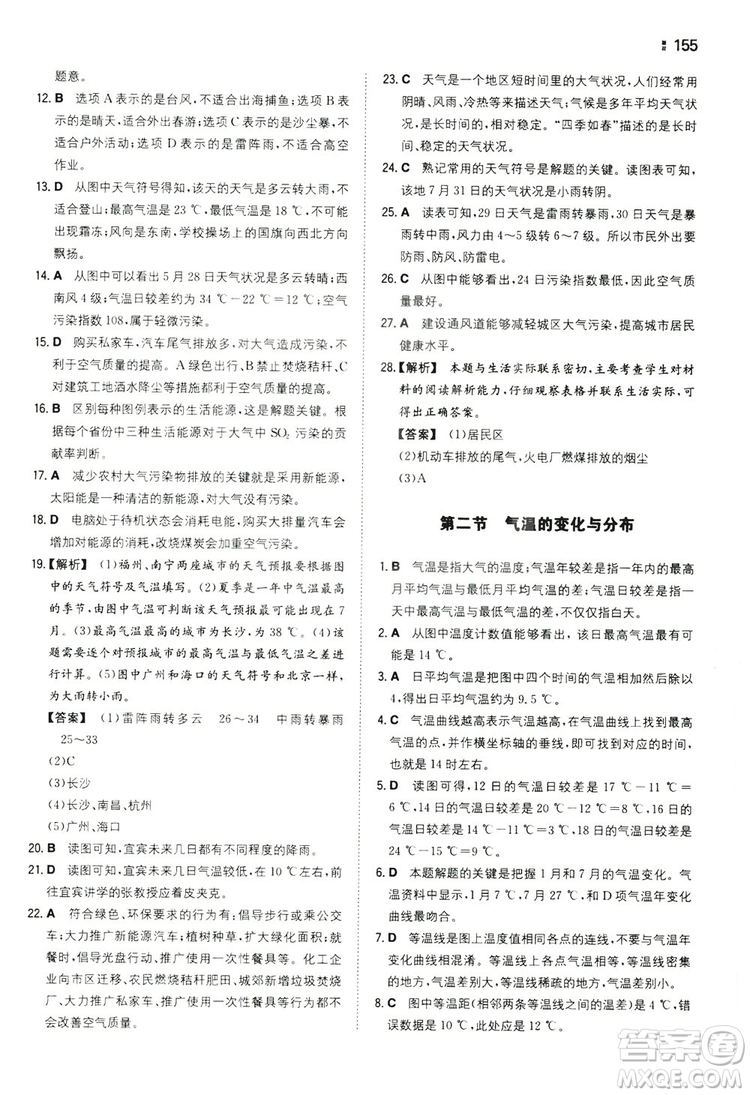 湖南教育出版社2020一本同步訓(xùn)練七年級上冊初中地理人教版答案