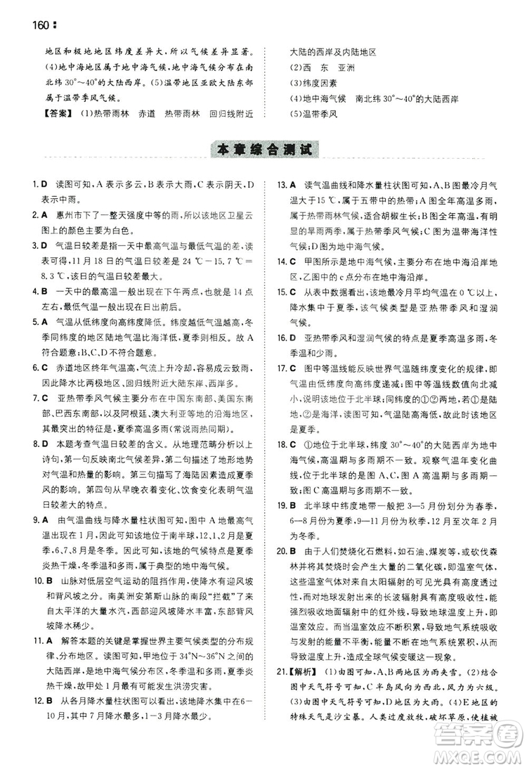 湖南教育出版社2020一本同步訓(xùn)練七年級上冊初中地理人教版答案