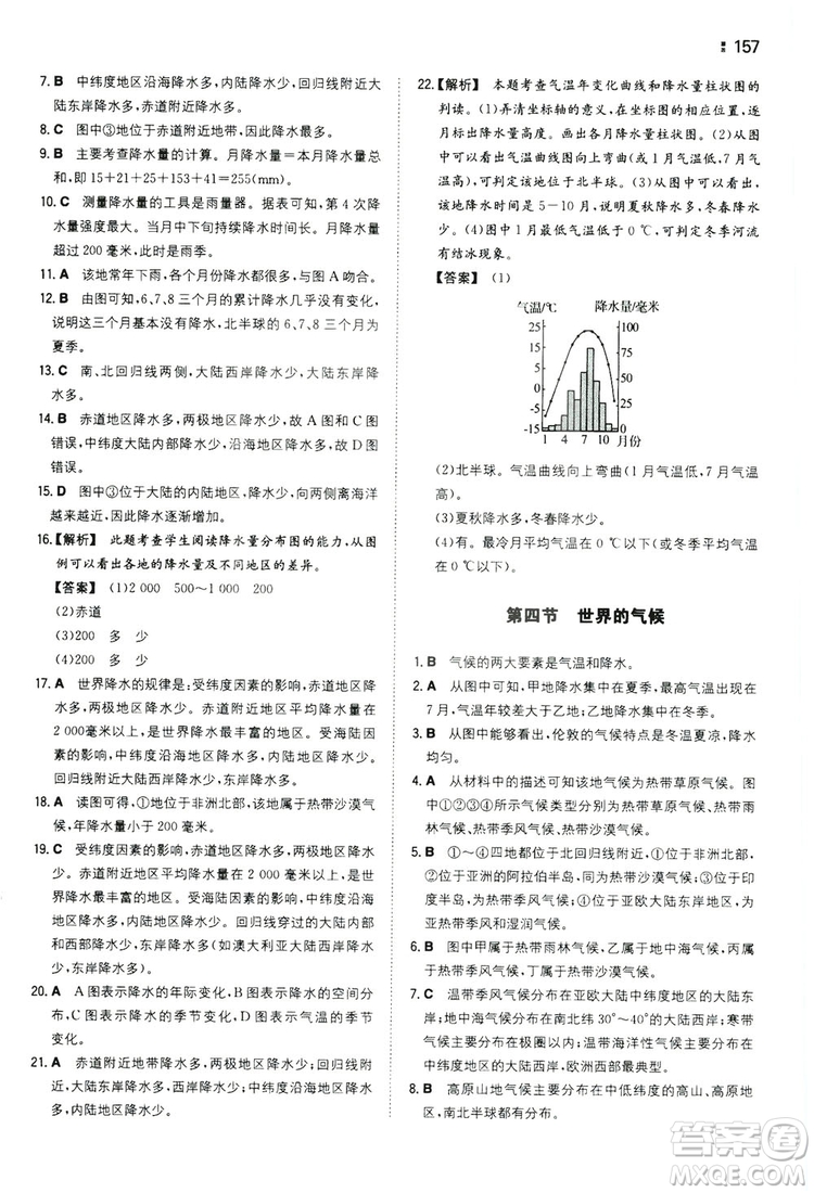 湖南教育出版社2020一本同步訓(xùn)練七年級上冊初中地理人教版答案
