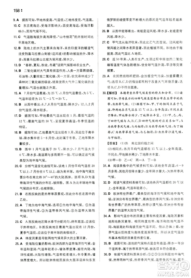 湖南教育出版社2020一本同步訓(xùn)練七年級上冊初中地理人教版答案