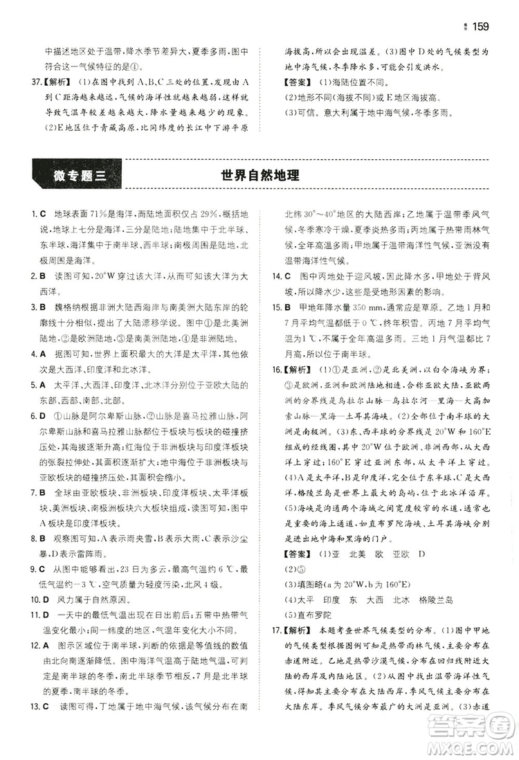湖南教育出版社2020一本同步訓(xùn)練七年級上冊初中地理人教版答案