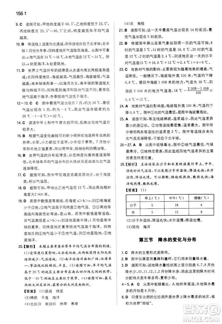 湖南教育出版社2020一本同步訓(xùn)練七年級上冊初中地理人教版答案