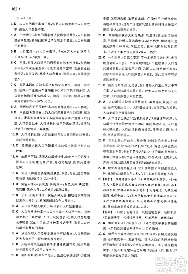 湖南教育出版社2020一本同步訓(xùn)練七年級上冊初中地理人教版答案