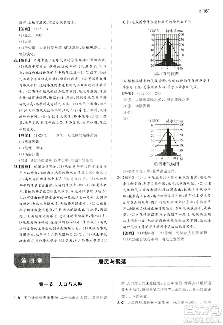 湖南教育出版社2020一本同步訓(xùn)練七年級上冊初中地理人教版答案