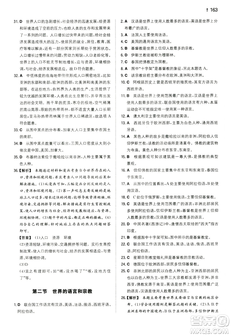 湖南教育出版社2020一本同步訓(xùn)練七年級上冊初中地理人教版答案