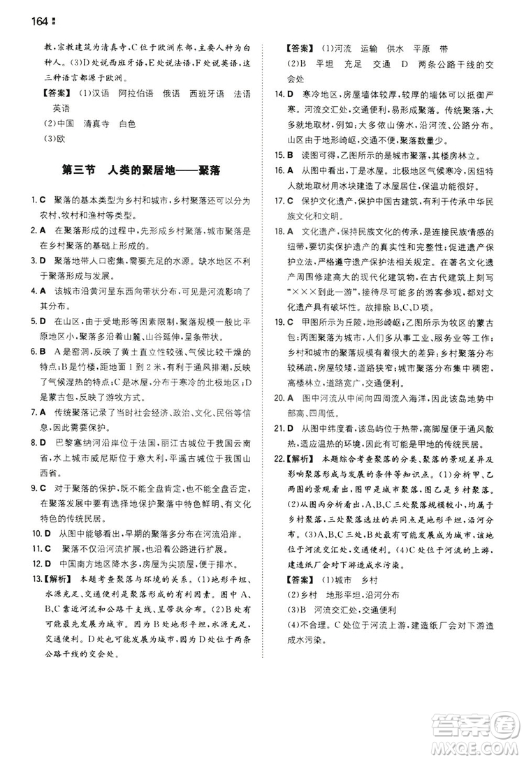 湖南教育出版社2020一本同步訓(xùn)練七年級上冊初中地理人教版答案