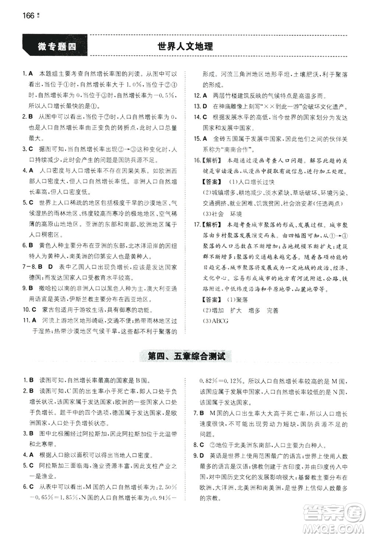 湖南教育出版社2020一本同步訓(xùn)練七年級上冊初中地理人教版答案