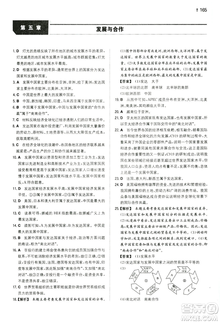 湖南教育出版社2020一本同步訓(xùn)練七年級上冊初中地理人教版答案
