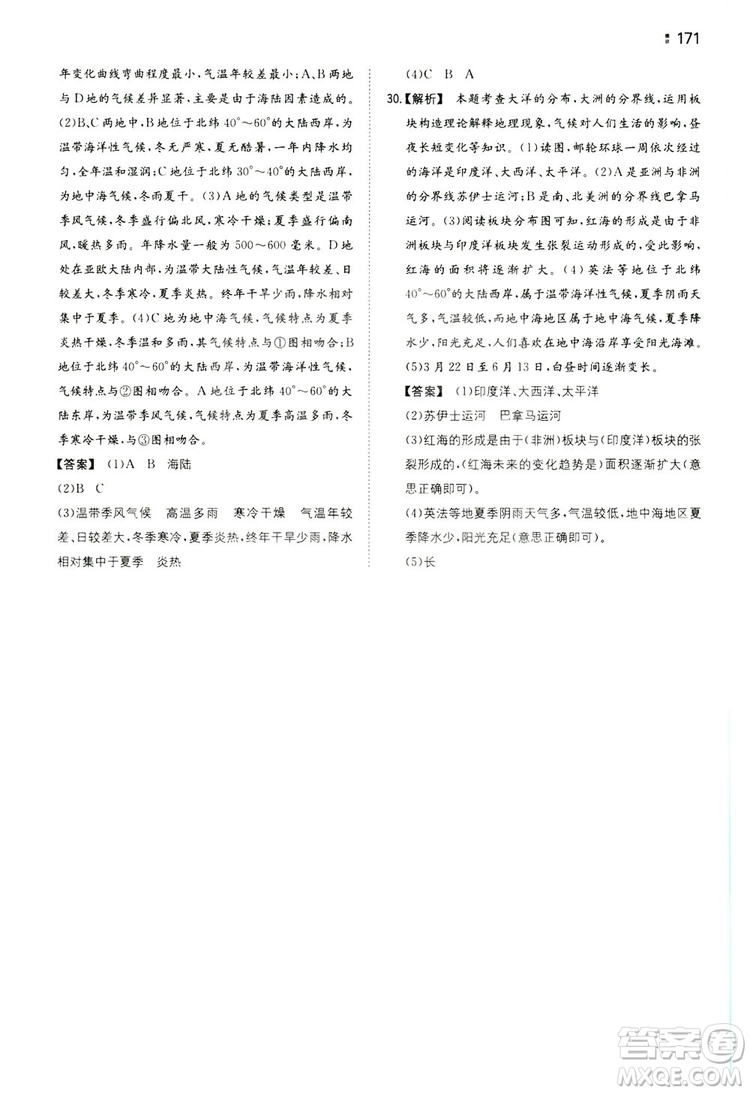 湖南教育出版社2020一本同步訓(xùn)練七年級上冊初中地理人教版答案