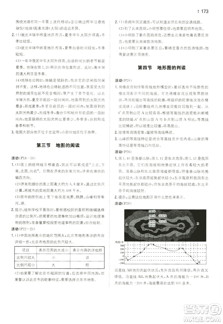 湖南教育出版社2020一本同步訓(xùn)練七年級上冊初中地理人教版答案