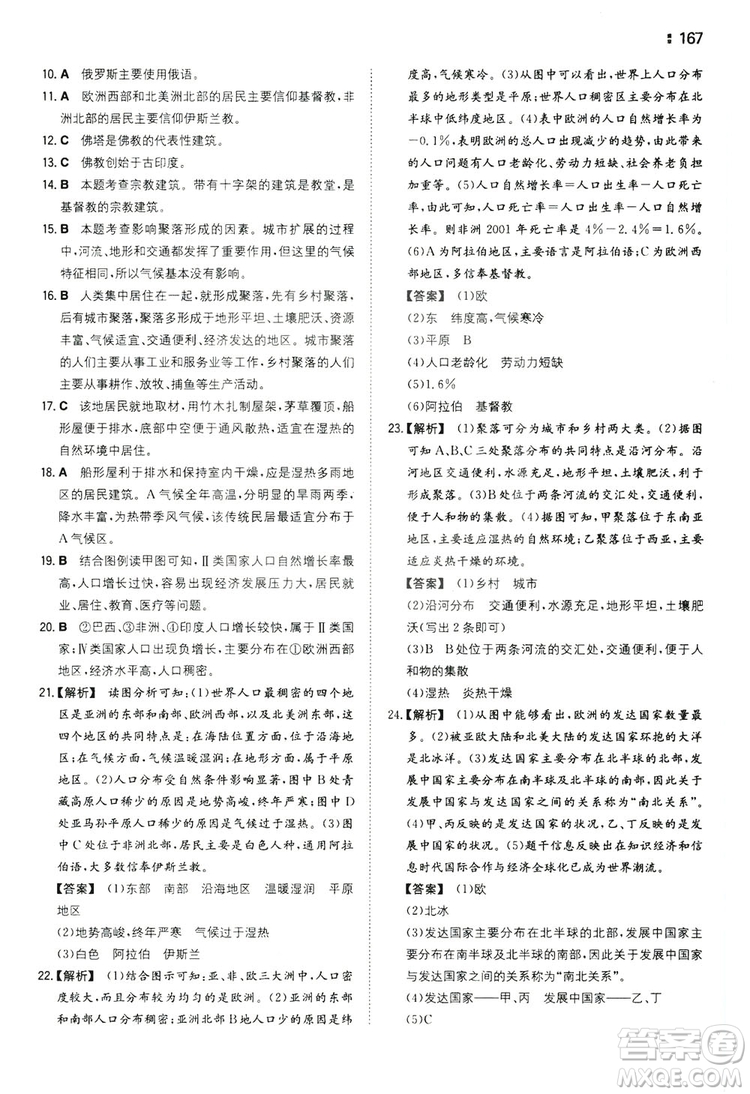 湖南教育出版社2020一本同步訓(xùn)練七年級上冊初中地理人教版答案