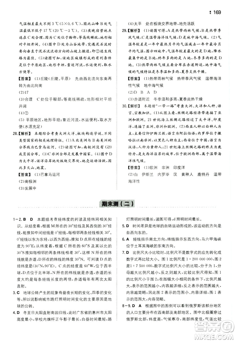 湖南教育出版社2020一本同步訓(xùn)練七年級上冊初中地理人教版答案