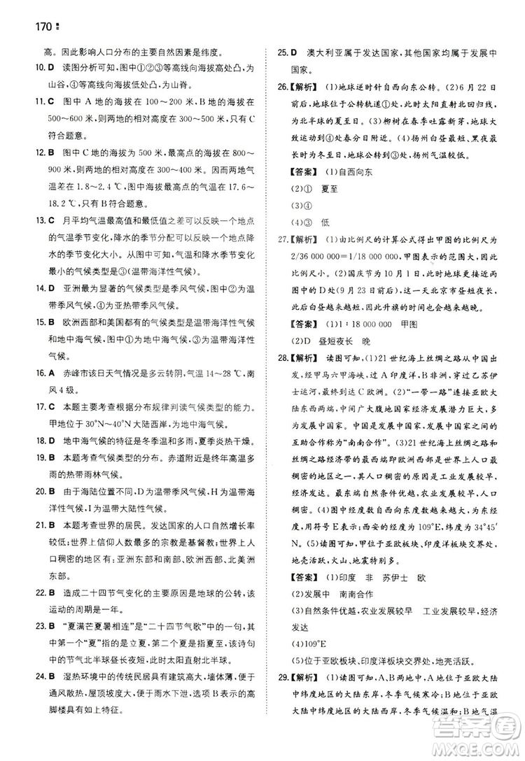 湖南教育出版社2020一本同步訓(xùn)練七年級上冊初中地理人教版答案