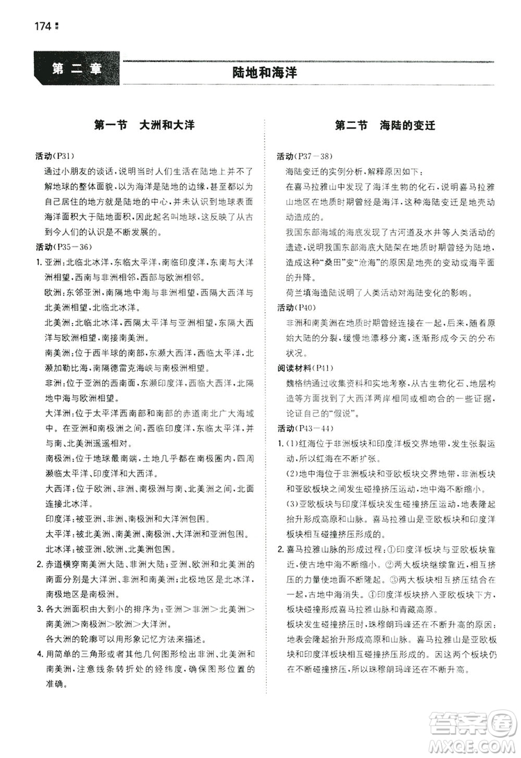 湖南教育出版社2020一本同步訓(xùn)練七年級上冊初中地理人教版答案