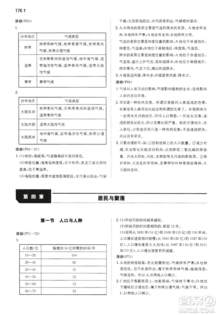 湖南教育出版社2020一本同步訓(xùn)練七年級上冊初中地理人教版答案