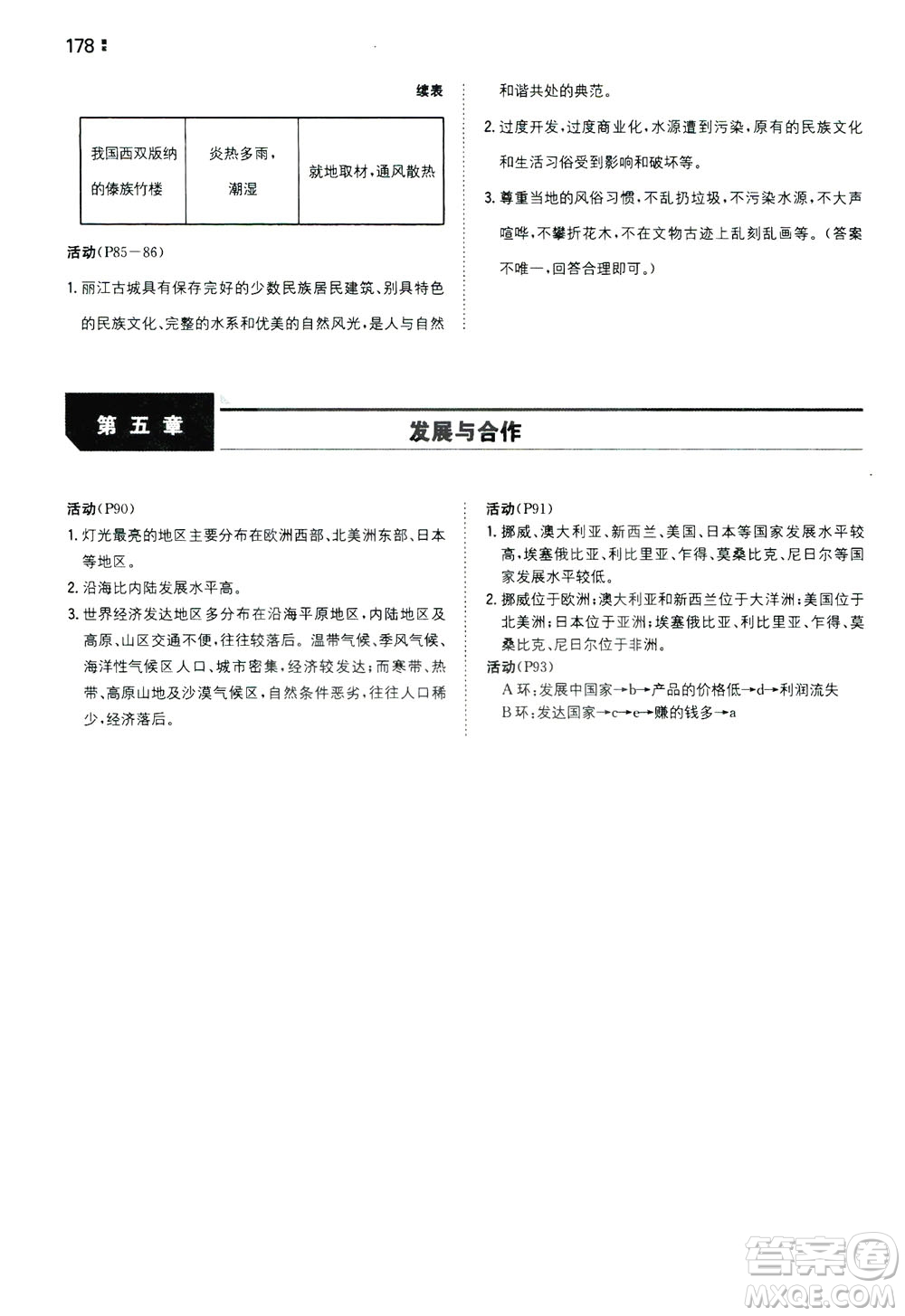 湖南教育出版社2020一本同步訓(xùn)練七年級上冊初中地理人教版答案