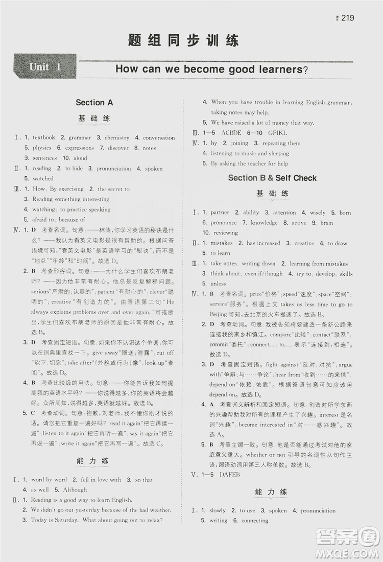 湖南教育出版社2020一本同步訓(xùn)練9年級英語人教版全一冊答案