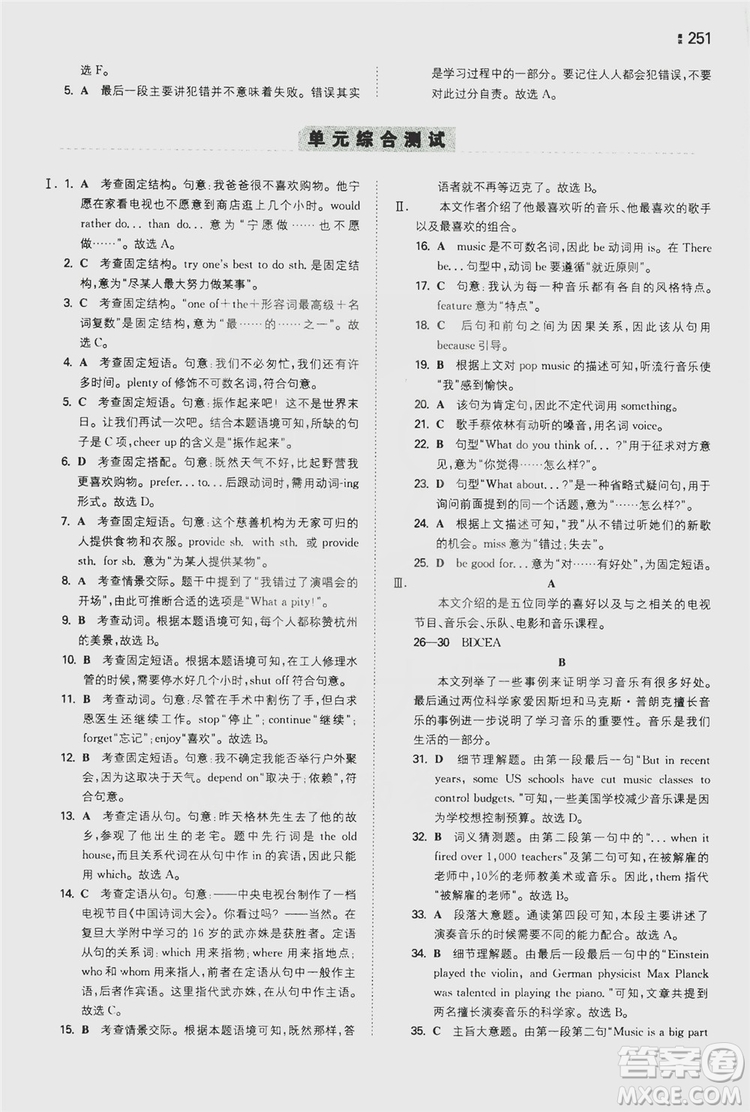 湖南教育出版社2020一本同步訓(xùn)練9年級英語人教版全一冊答案