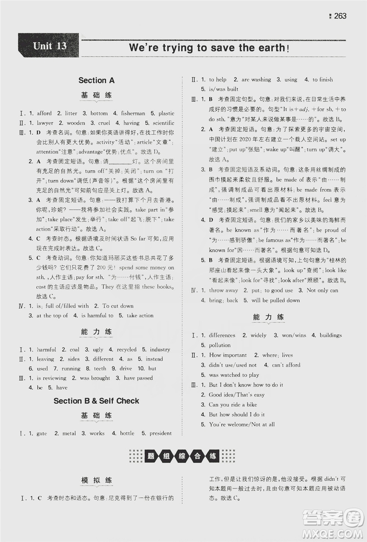 湖南教育出版社2020一本同步訓(xùn)練9年級英語人教版全一冊答案