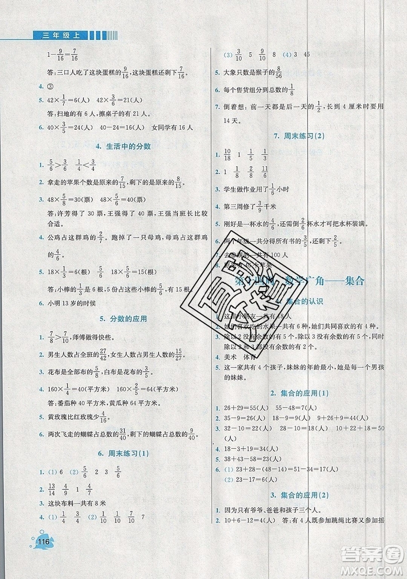 河海大學(xué)出版社2019小學(xué)同步奧數(shù)天天練三年級(jí)上冊(cè)RJ人教版參考答案