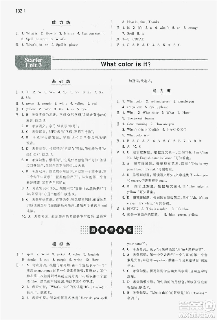 湖南教育出版社2020一本同步訓練七年級上冊初中英語人教版答案