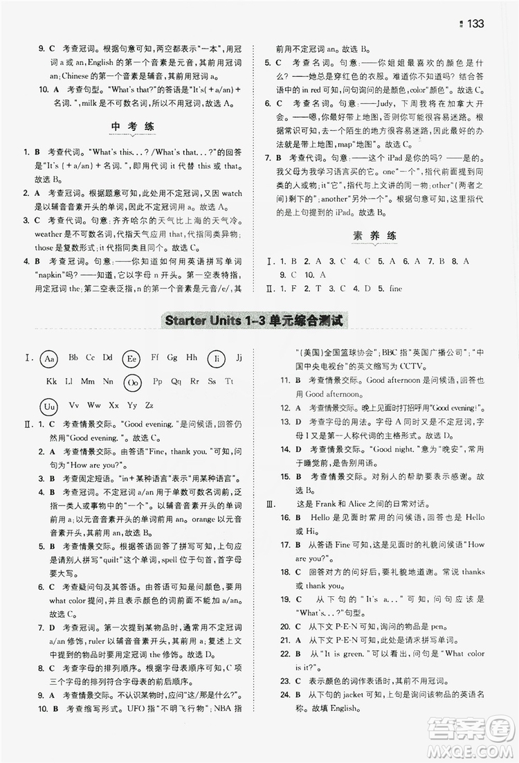 湖南教育出版社2020一本同步訓練七年級上冊初中英語人教版答案