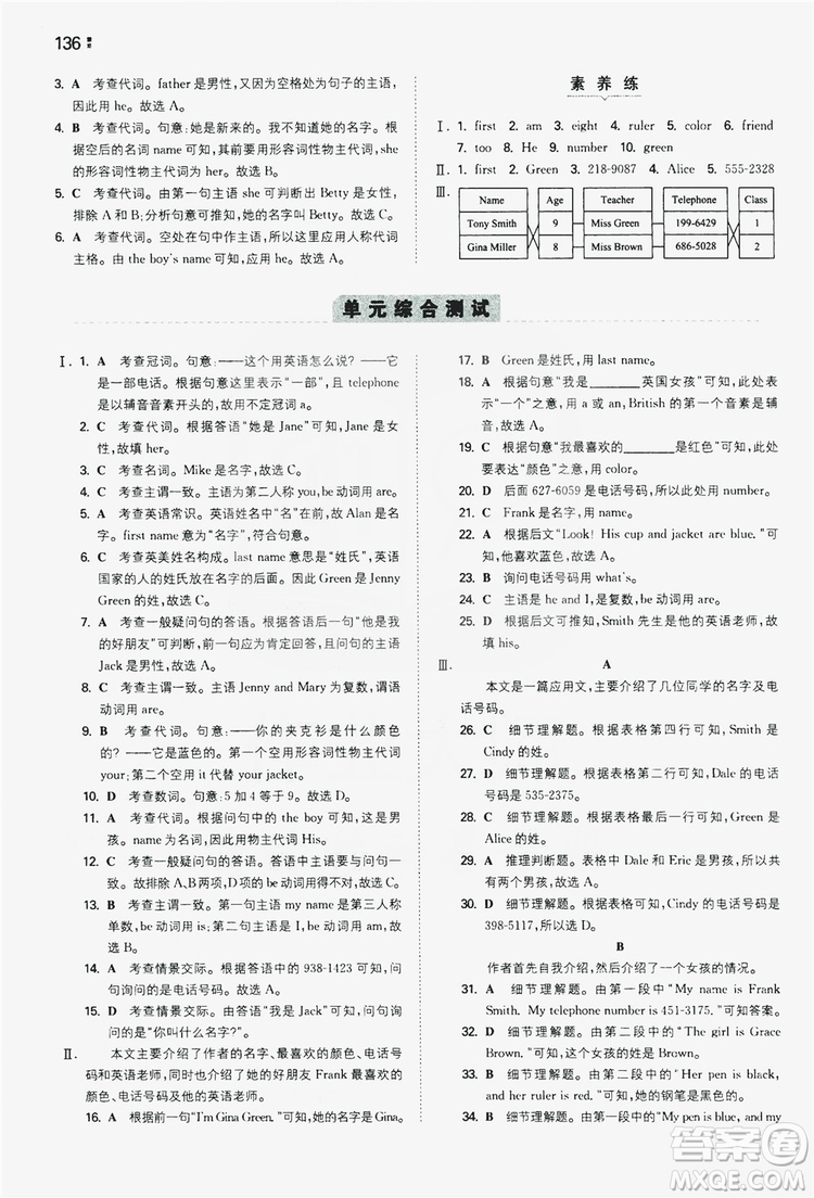 湖南教育出版社2020一本同步訓練七年級上冊初中英語人教版答案