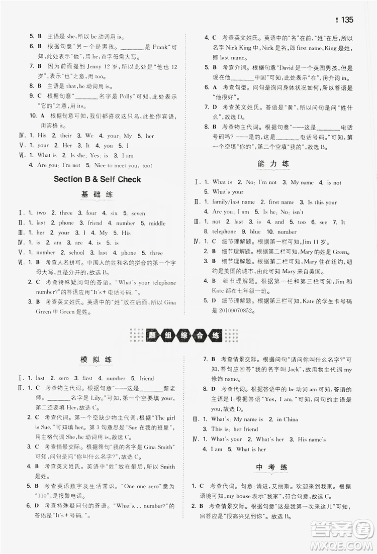 湖南教育出版社2020一本同步訓練七年級上冊初中英語人教版答案