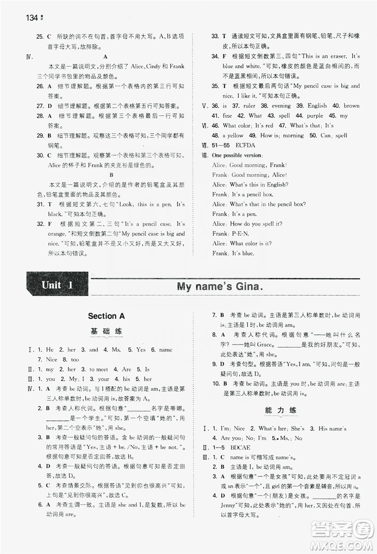 湖南教育出版社2020一本同步訓練七年級上冊初中英語人教版答案