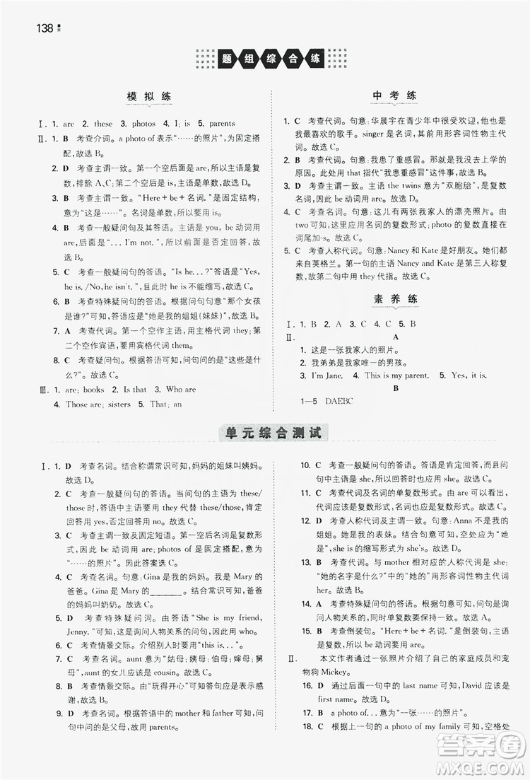 湖南教育出版社2020一本同步訓練七年級上冊初中英語人教版答案
