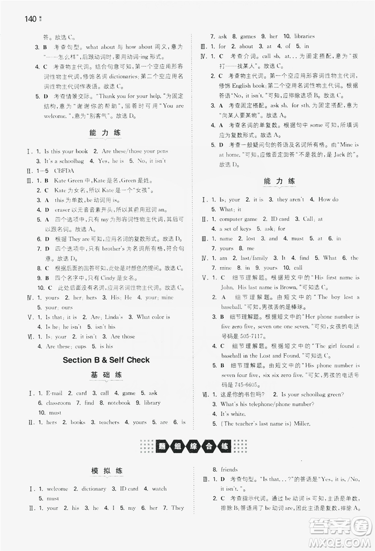 湖南教育出版社2020一本同步訓練七年級上冊初中英語人教版答案