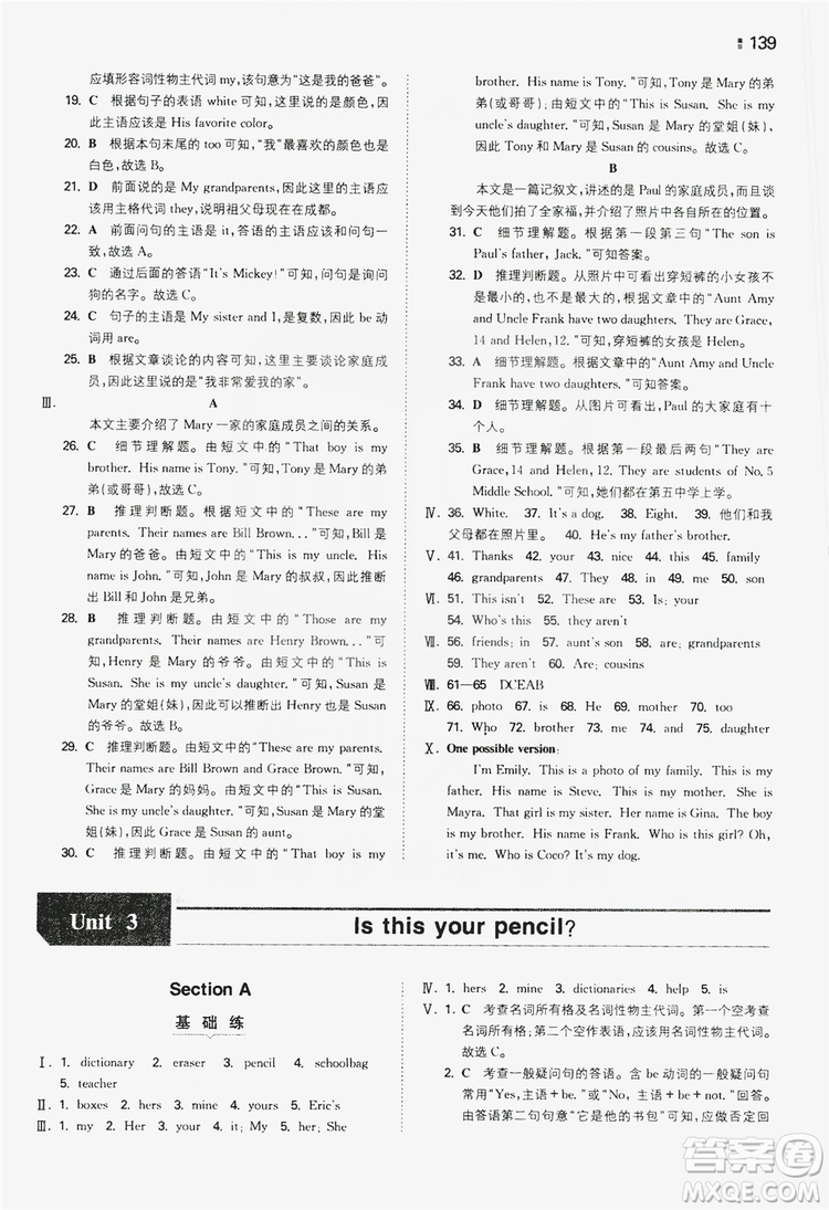 湖南教育出版社2020一本同步訓練七年級上冊初中英語人教版答案