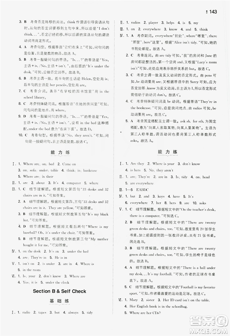 湖南教育出版社2020一本同步訓練七年級上冊初中英語人教版答案
