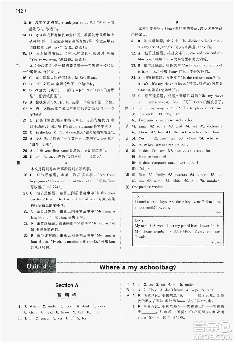 湖南教育出版社2020一本同步訓練七年級上冊初中英語人教版答案