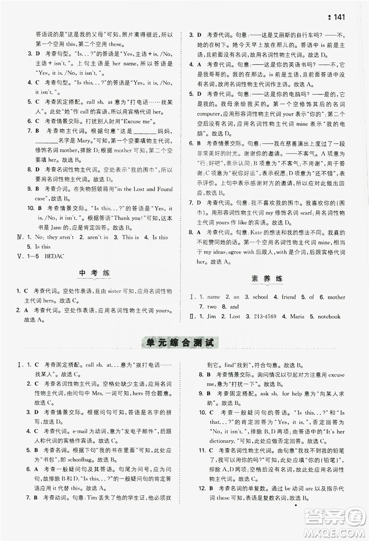 湖南教育出版社2020一本同步訓練七年級上冊初中英語人教版答案
