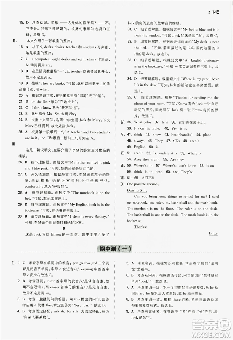 湖南教育出版社2020一本同步訓練七年級上冊初中英語人教版答案