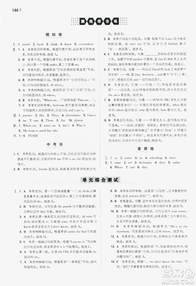 湖南教育出版社2020一本同步訓練七年級上冊初中英語人教版答案