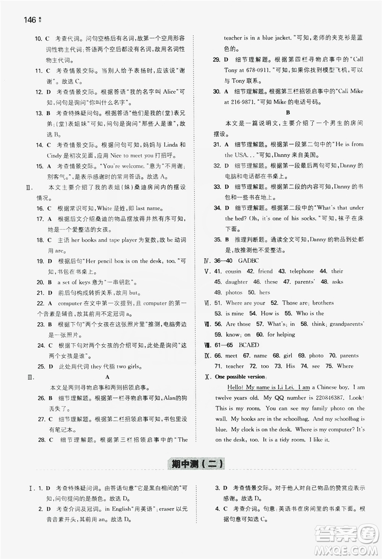 湖南教育出版社2020一本同步訓練七年級上冊初中英語人教版答案