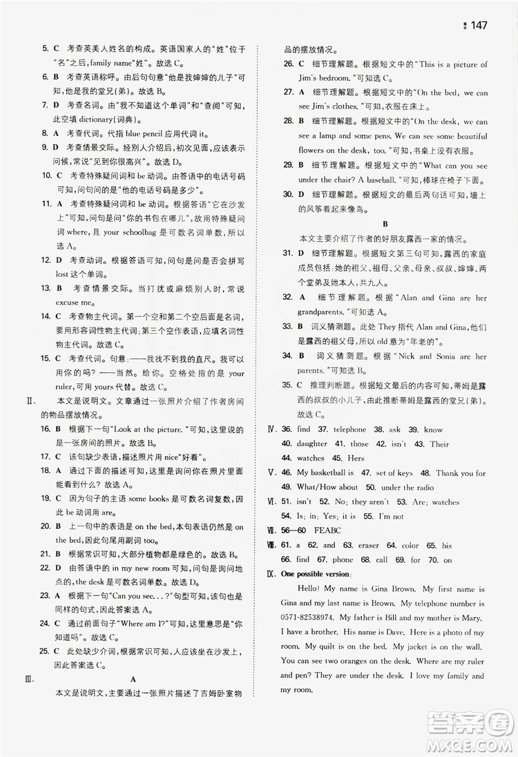 湖南教育出版社2020一本同步訓練七年級上冊初中英語人教版答案