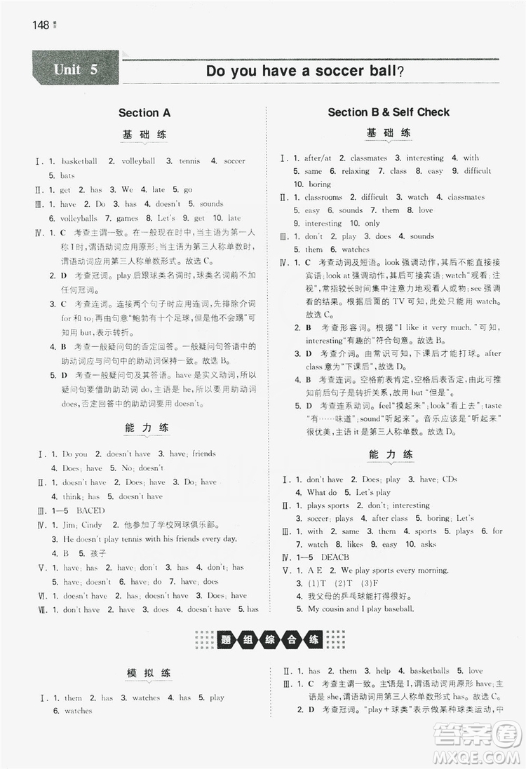 湖南教育出版社2020一本同步訓練七年級上冊初中英語人教版答案