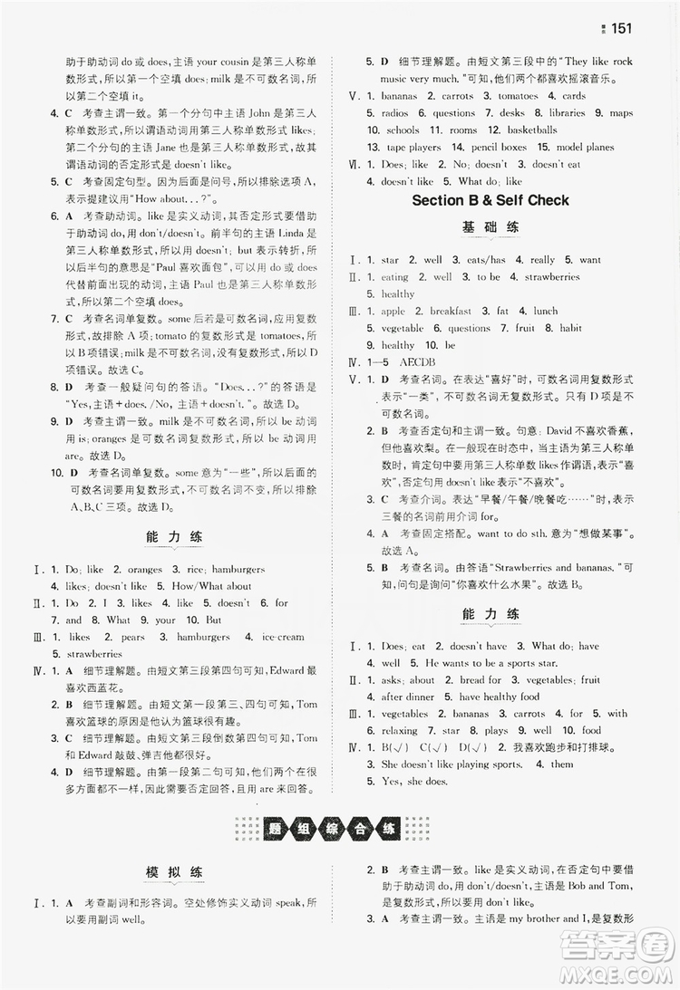 湖南教育出版社2020一本同步訓練七年級上冊初中英語人教版答案