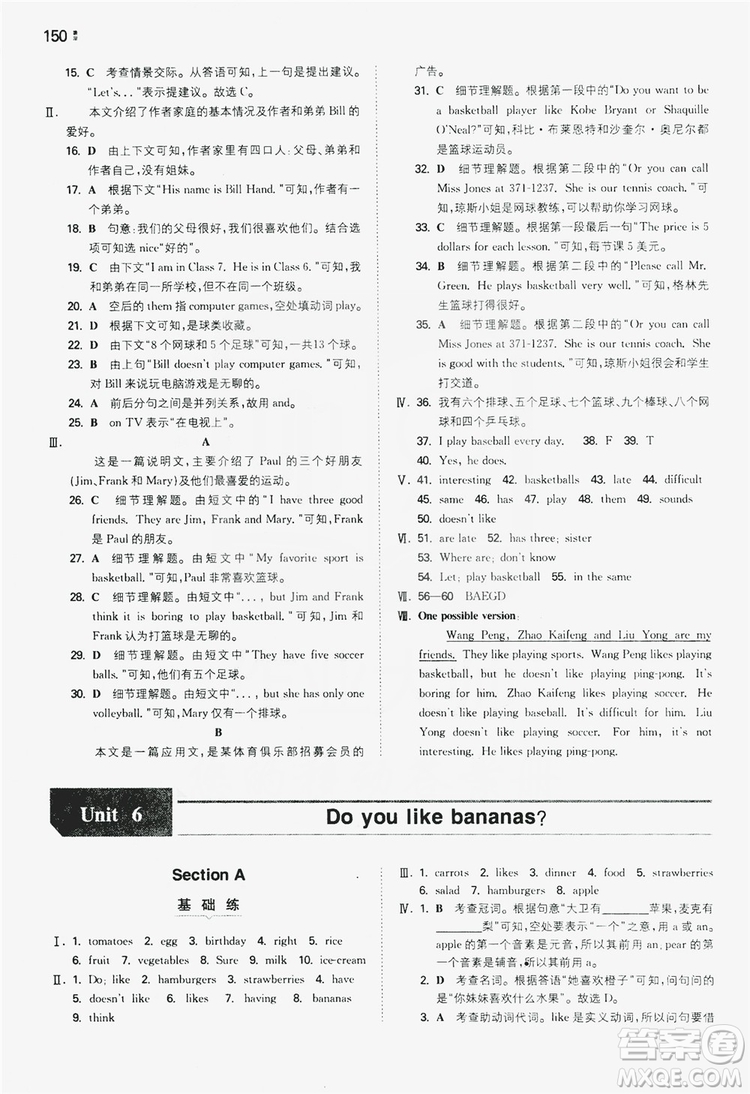 湖南教育出版社2020一本同步訓練七年級上冊初中英語人教版答案