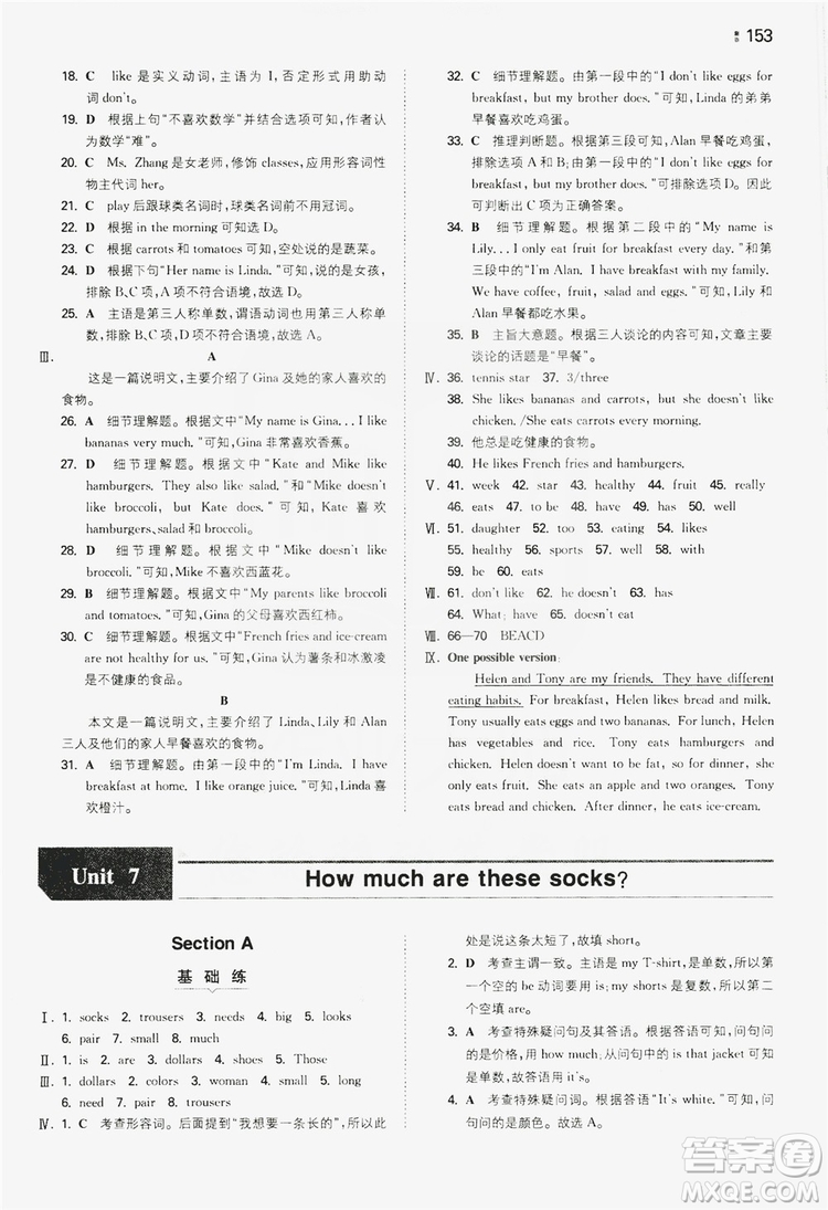 湖南教育出版社2020一本同步訓練七年級上冊初中英語人教版答案